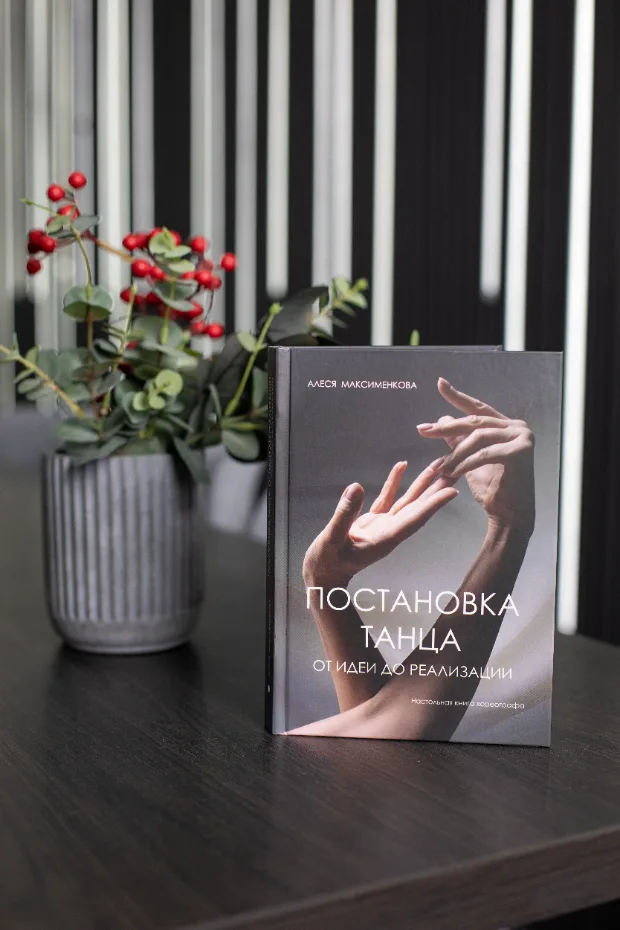 Книга рядом с растением