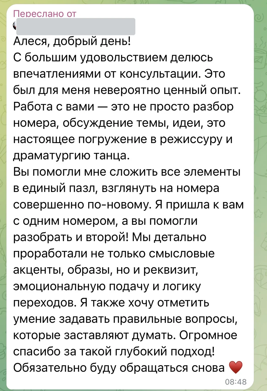 Отзыв хореографа о разборе номера