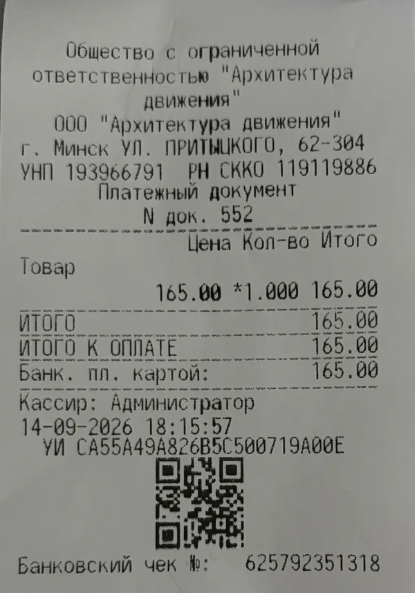 Образец чека ООО «Архитектура движения» об оплате банковской картой