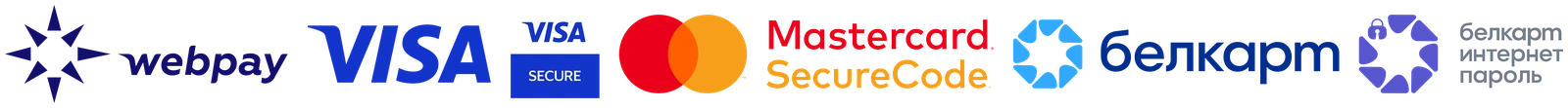 WebPay, Visa, Visa Secure, Mastercard SecureCode, Белкарт, Белкарт-Интернет пароль
