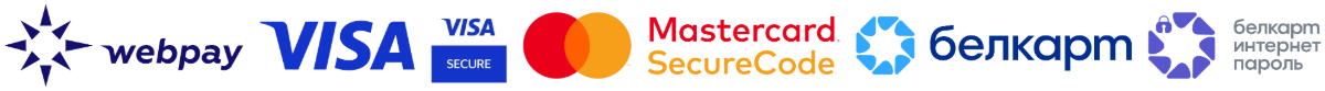 Оплата картой через WebPay: Visa, Visa Secure, Mastercard, Mastercard SecureCode, БЕЛКАРТ, БЕЛКАРТ-ИнтернетПароль